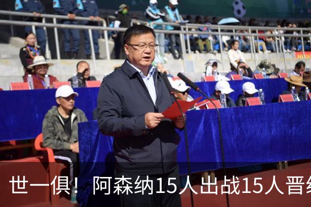 世一俱！阿森纳15人出战15人晋级 皇萨魔城军各有拖累