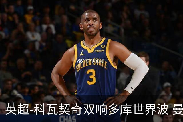 英超-科瓦契奇双响多库世界波 曼城3-2富勒姆